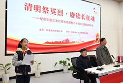 “清明祭英烈 赓续长征魂” 主题宣讲会